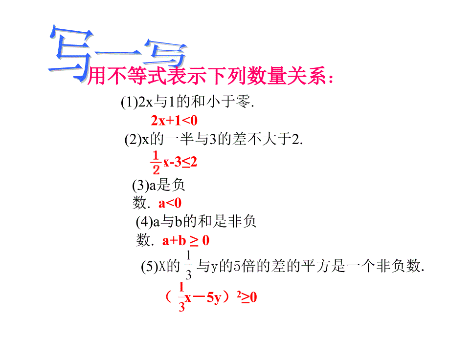 一元一次不等式复习2-ppt课件_第2页