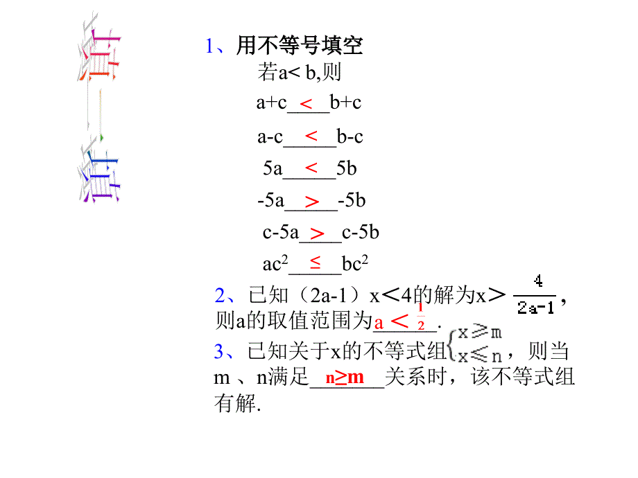 一元一次不等式复习2-ppt课件_第4页