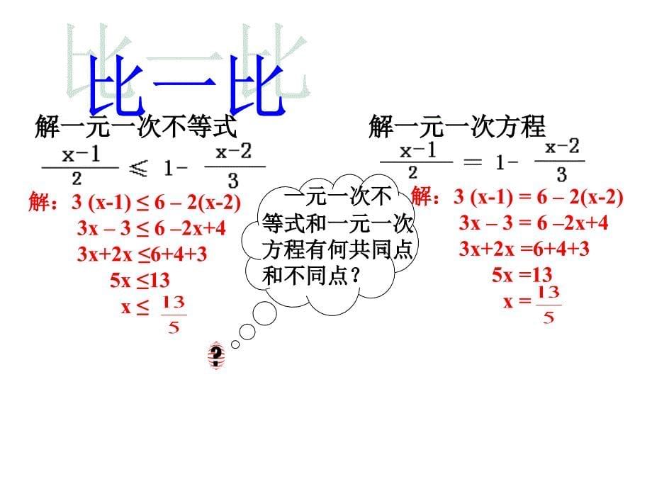 一元一次不等式复习2-ppt课件_第5页