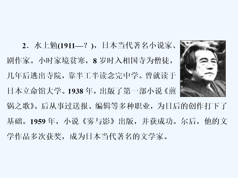 2018人教版语文（外国诗歌散文欣赏）第七单元阅读1《堤契诺秋日》ppt课件_第3页