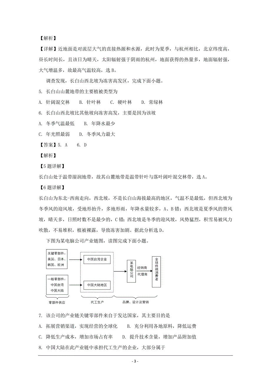 浙江省名校新高考研究联盟高三第一次联考地理---精校解析 Word版_第3页