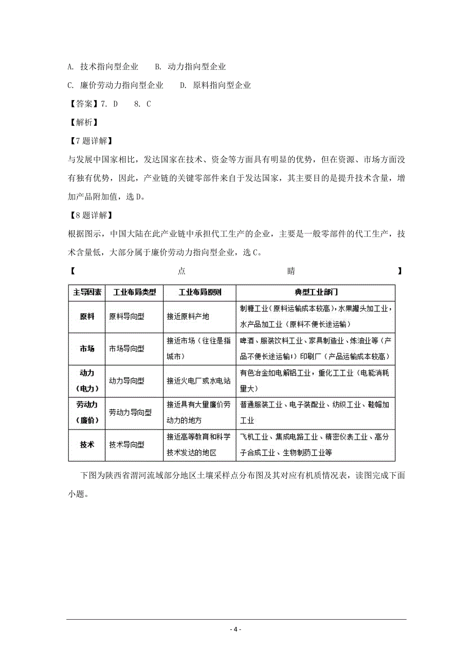 浙江省名校新高考研究联盟高三第一次联考地理---精校解析 Word版_第4页