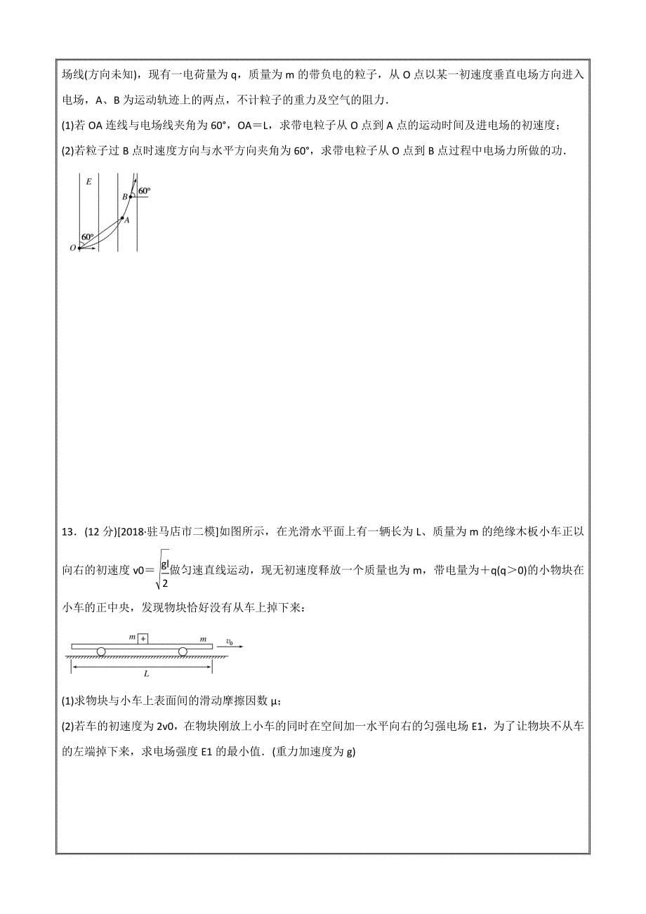 2019年高考物理二轮复习专题强化九---精校解析 Word版_第5页