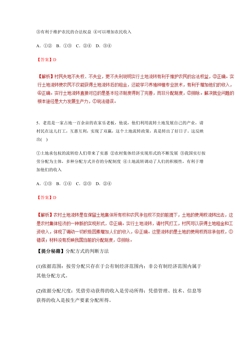 个人收入的分配（教学案）-2019年高考政治热点---精校解析 Word版_第2页