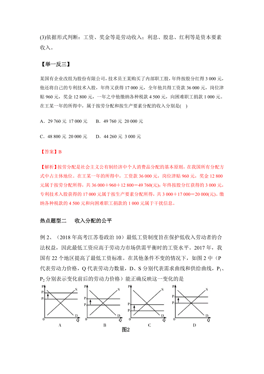 个人收入的分配（教学案）-2019年高考政治热点---精校解析 Word版_第3页