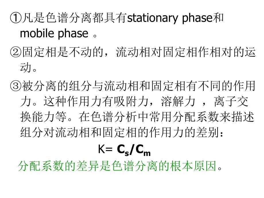 生化分离工程4. 色谱分离_第5页