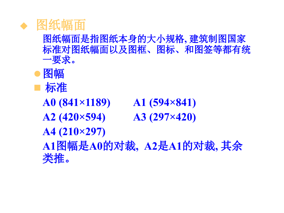 《土木的制图标准》ppt课件_第3页