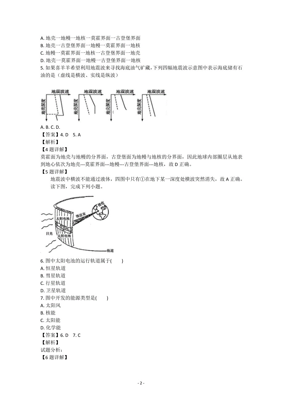 湖南省浏阳市六校联考2018-2019学年高一上学期期中考试地理---精校解析 Word版_第2页