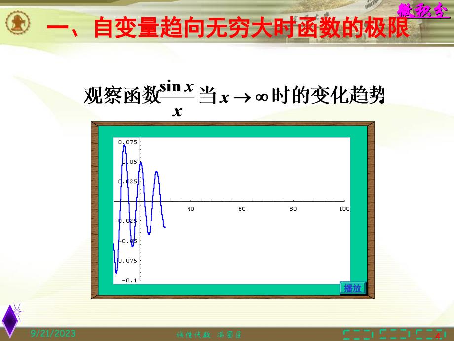 《微积分极限》ppt课件_第4页