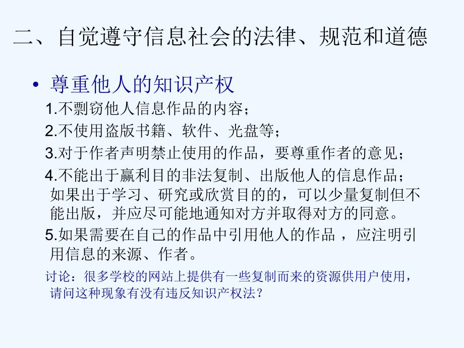 沪教版信息技术《信息技术与青少年》ppt课件_第3页