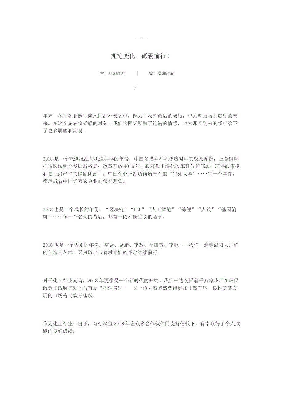 有行鲨鱼2019新年献词  拥抱变化，砥砺前行！_第3页