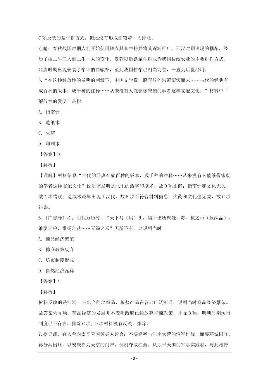 江苏省普通高中2018年学业水平测试历史---精校解析Word版_第3页