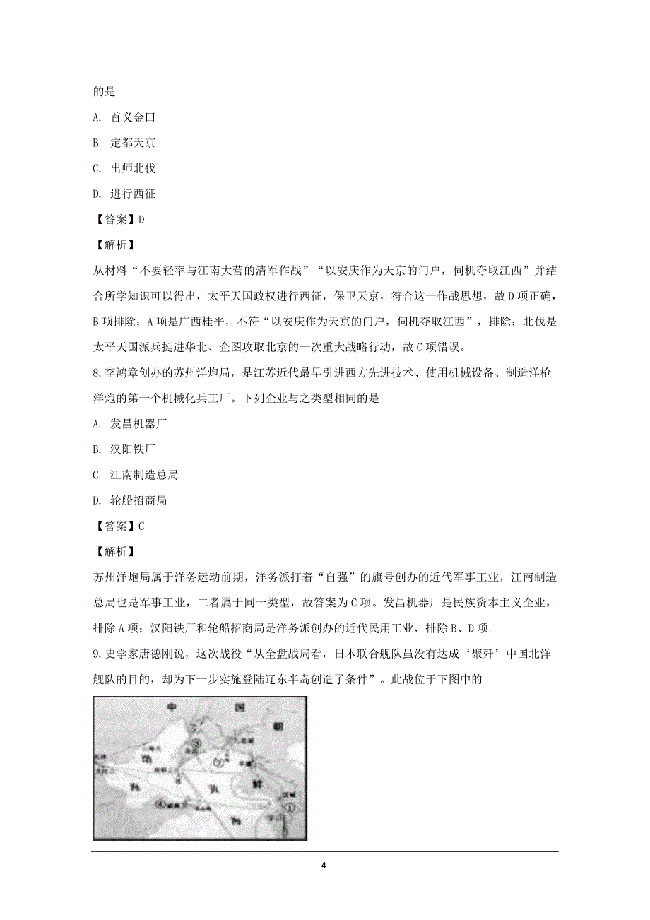 江苏省普通高中2018年学业水平测试历史---精校解析Word版_第4页