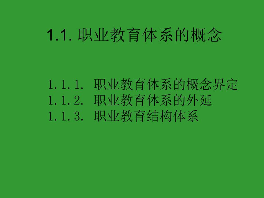 《职业教育体系》ppt课件_第3页