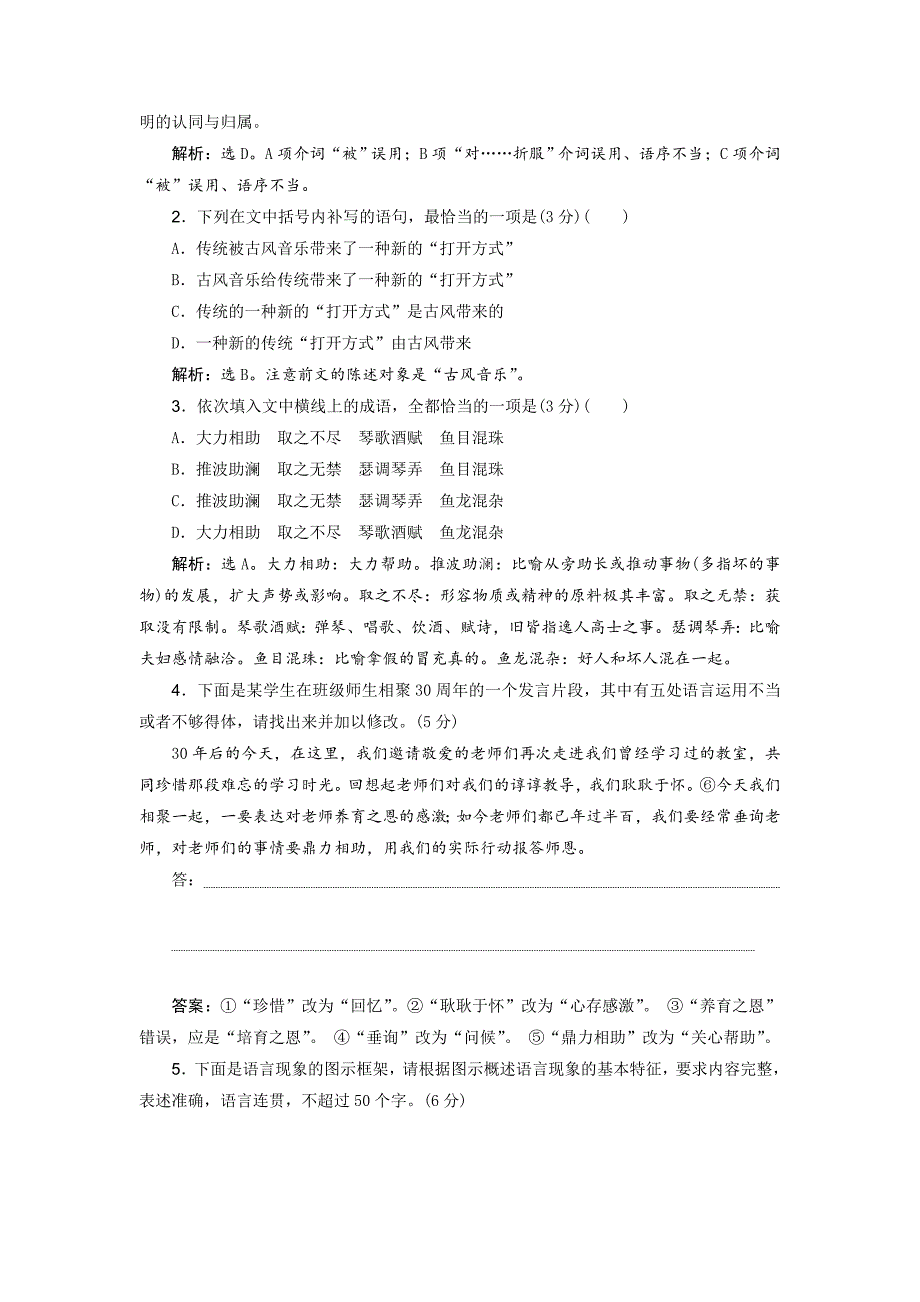 2019年高考语文大二轮复习限时规范训练（八）---精校解析Word版_第2页