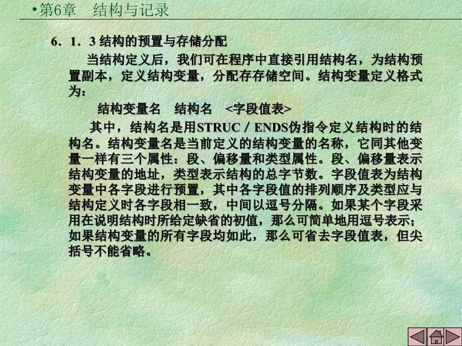 《汇编第六章》ppt课件_第5页