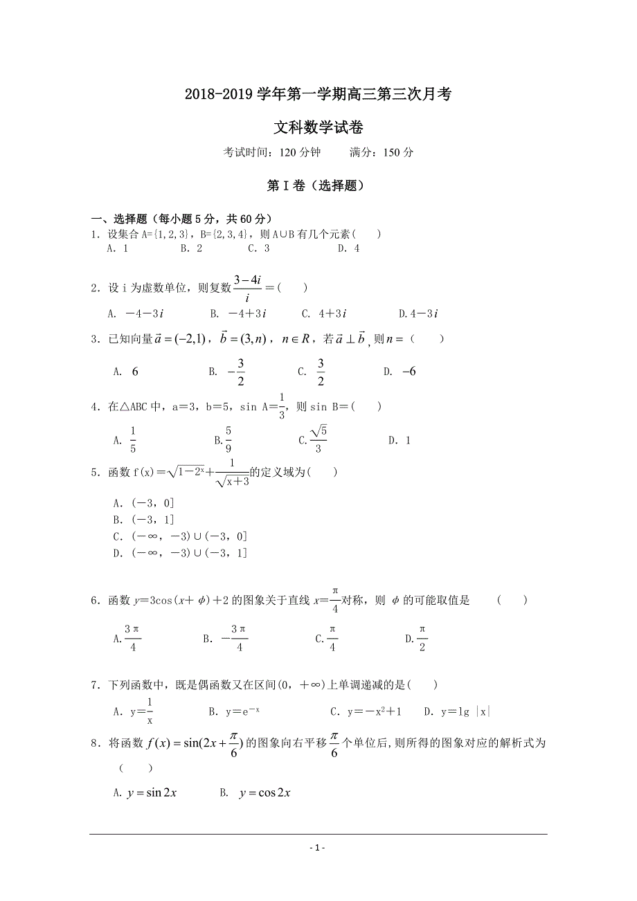 西藏林芝二高2019届高三上学期第三次月考数学（文）---精校 Word版含答案_第1页