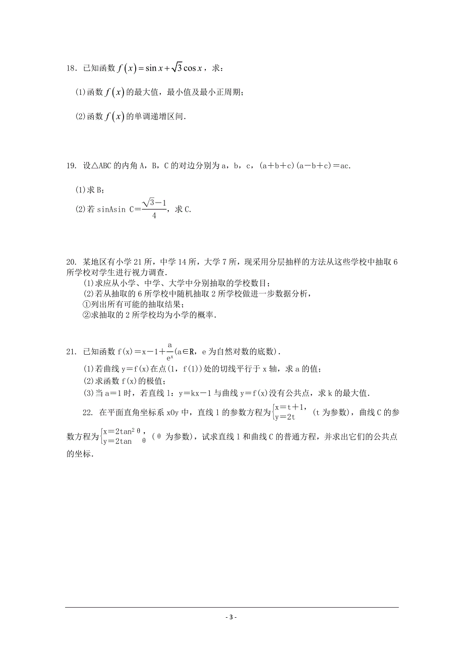 西藏林芝二高2019届高三上学期第三次月考数学（文）---精校 Word版含答案_第3页