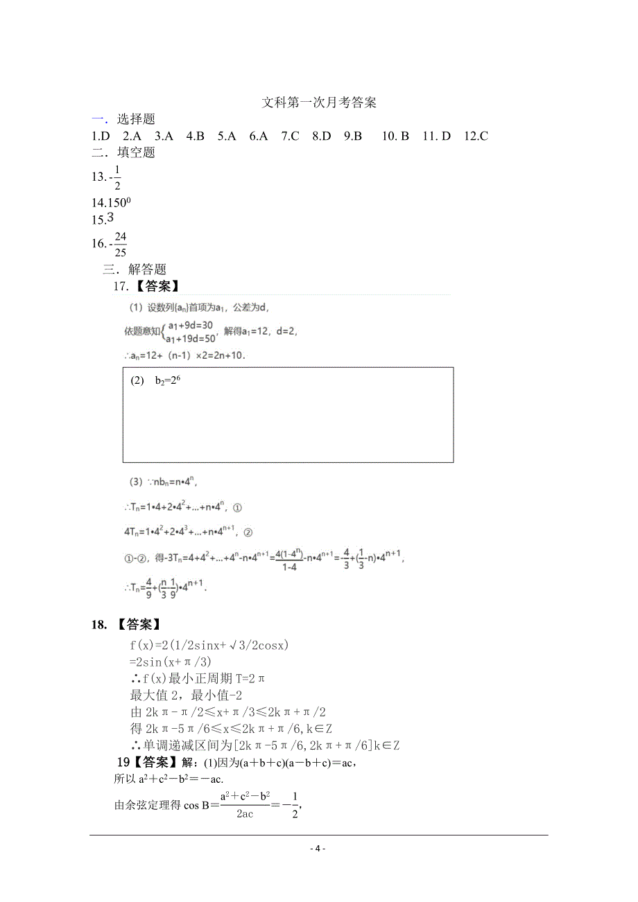 西藏林芝二高2019届高三上学期第三次月考数学（文）---精校 Word版含答案_第4页