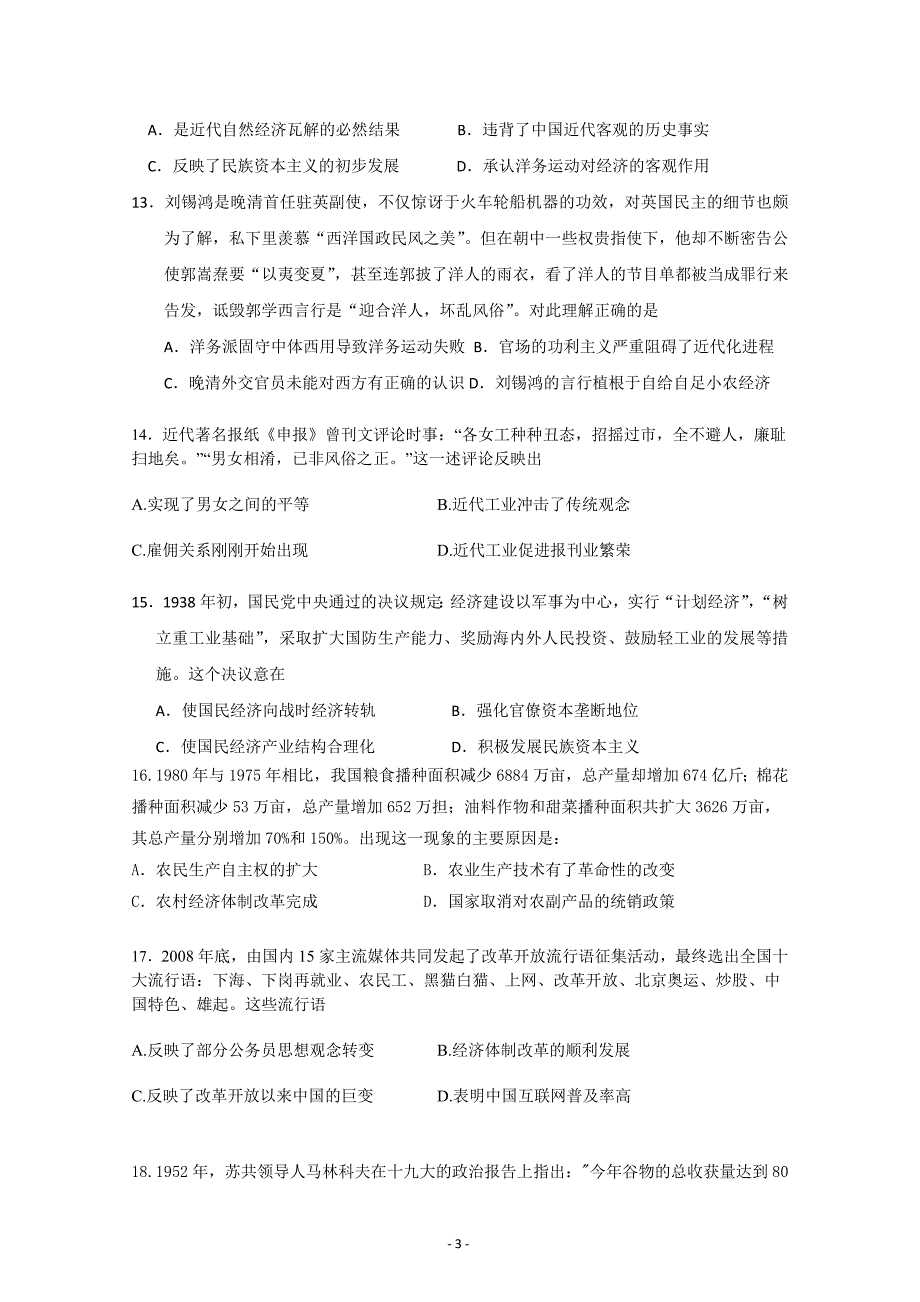 河北省行唐县三中2019届高三上学期11月份考试历史---精校 Word版含答案_第3页