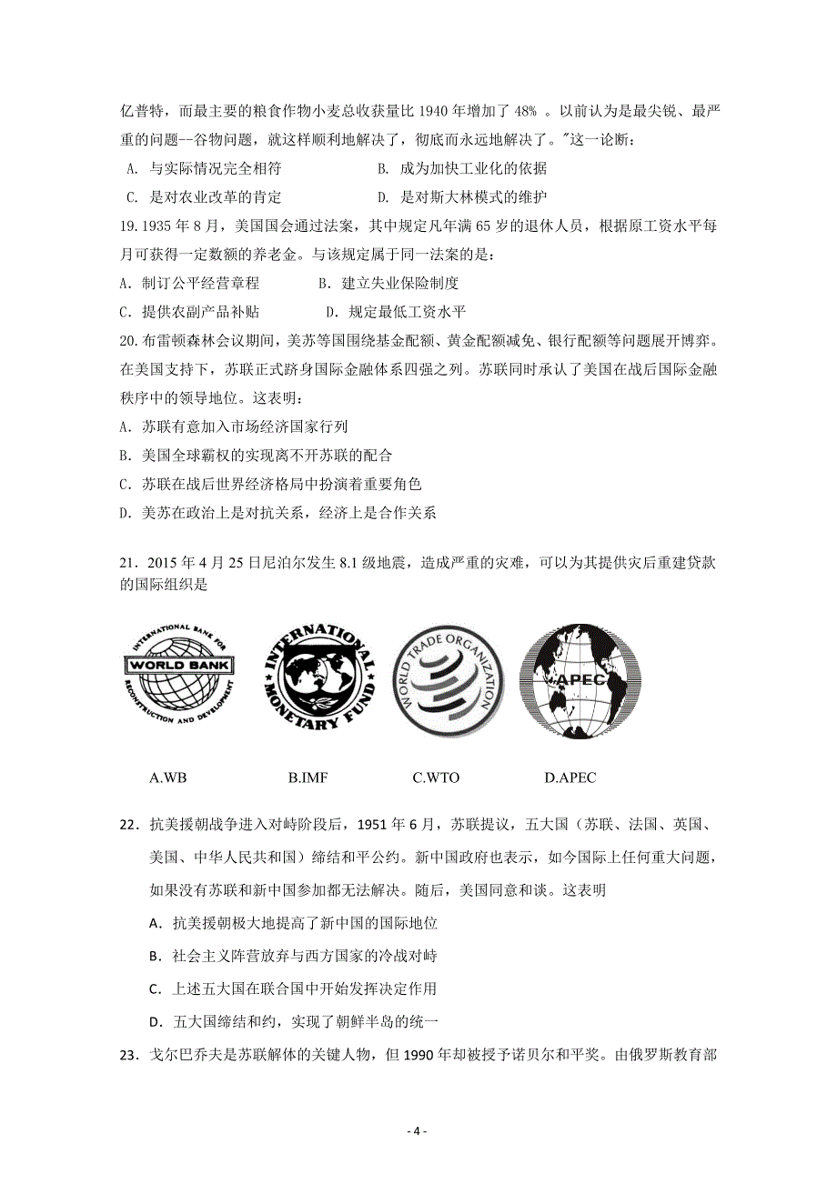 河北省行唐县三中2019届高三上学期11月份考试历史---精校 Word版含答案_第4页