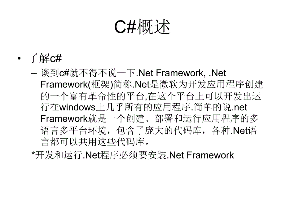 《计算机c语言概述》ppt课件_第2页