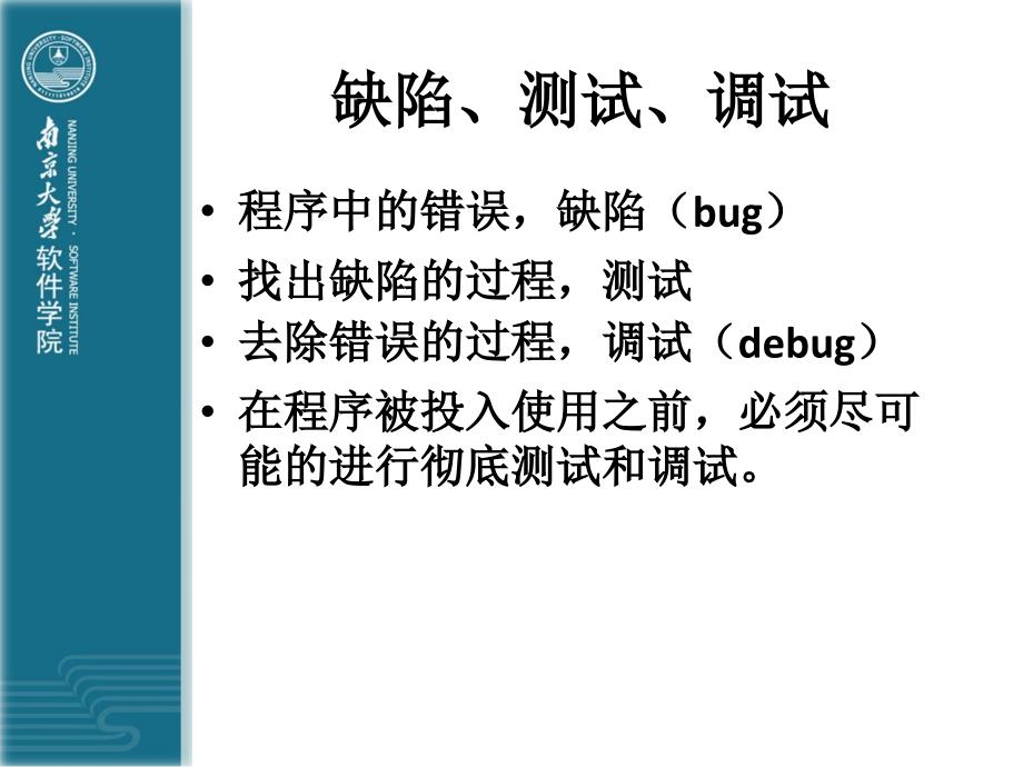 [工学]南京大学软件学院计算系统基础讲义第5章_第4页