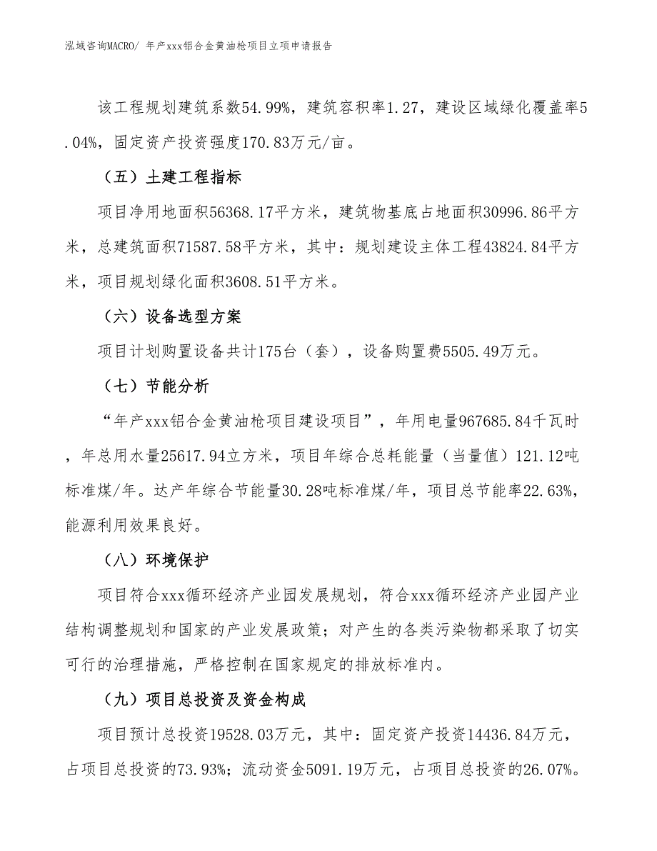 年产xxx铝合金黄油枪项目立项申请报告_第3页