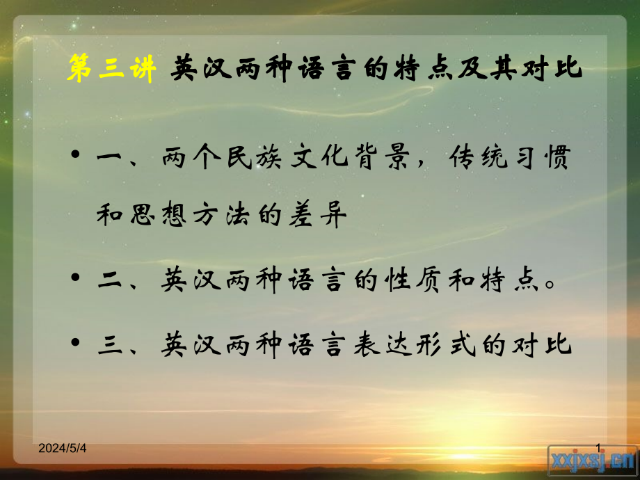 英汉两种语言的特点及其对比_第1页