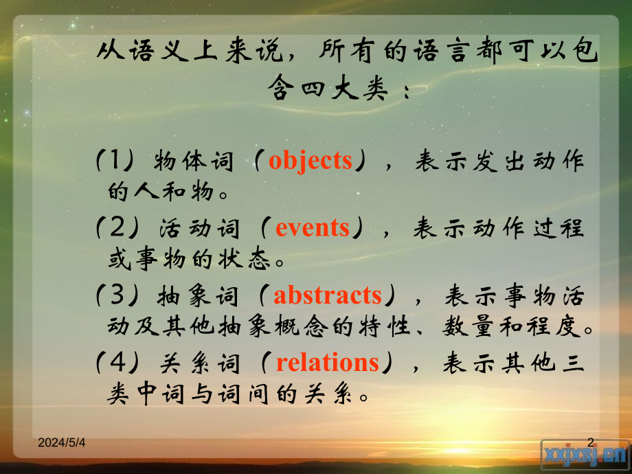 英汉两种语言的特点及其对比_第2页