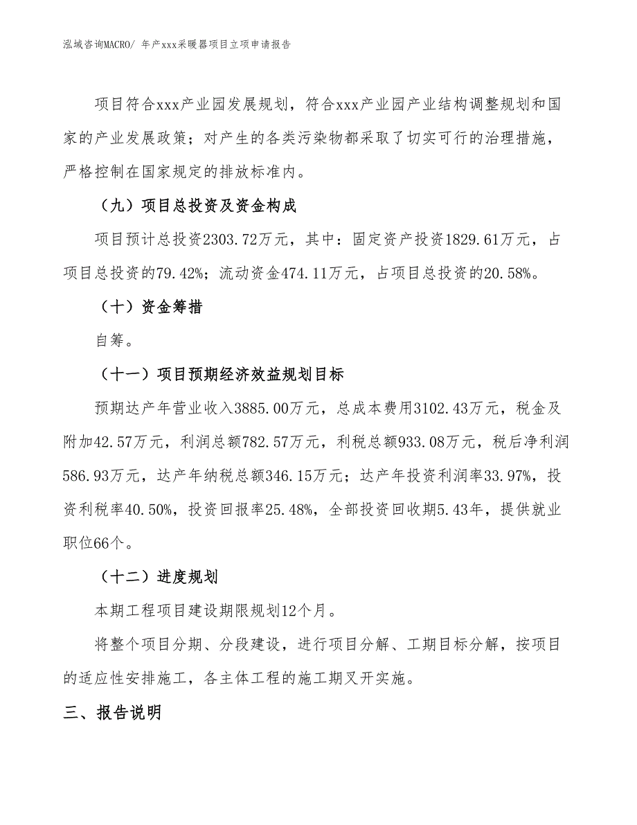 年产xxx采暖器项目立项申请报告_第4页