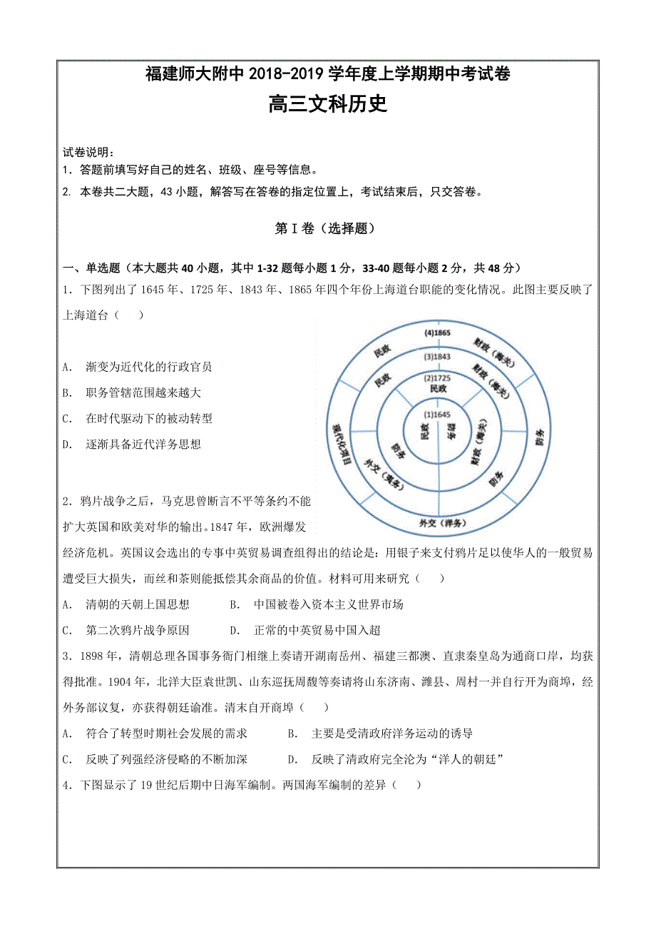 福建省师大附中2019届高三上学期期中考试历史---精校 Word版含答案_第1页