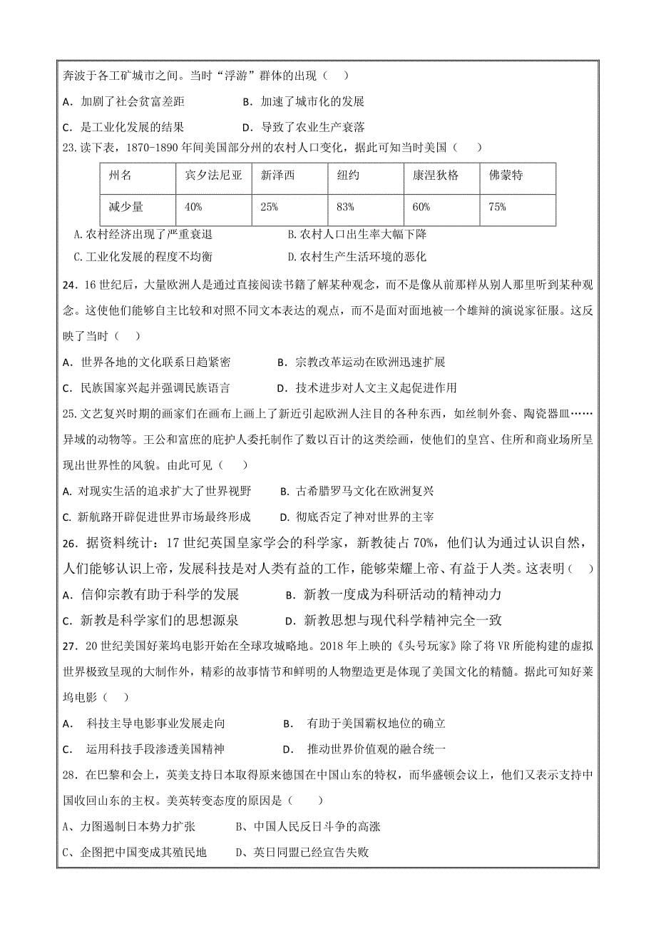 福建省师大附中2019届高三上学期期中考试历史---精校 Word版含答案_第5页