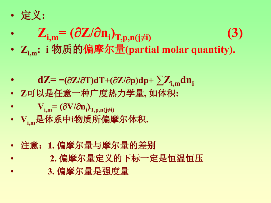 物理化学（武汉大学） 多组分体系热力学_第2页