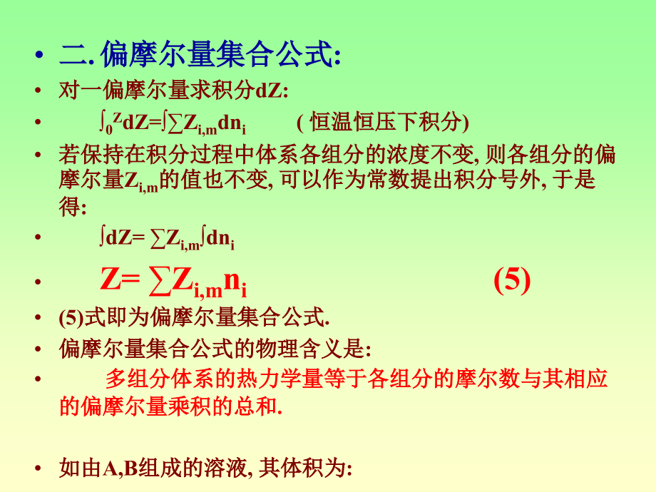 物理化学（武汉大学） 多组分体系热力学_第3页