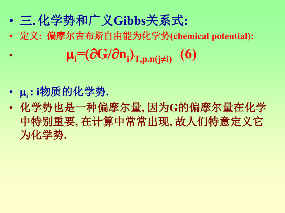 物理化学（武汉大学） 多组分体系热力学_第4页