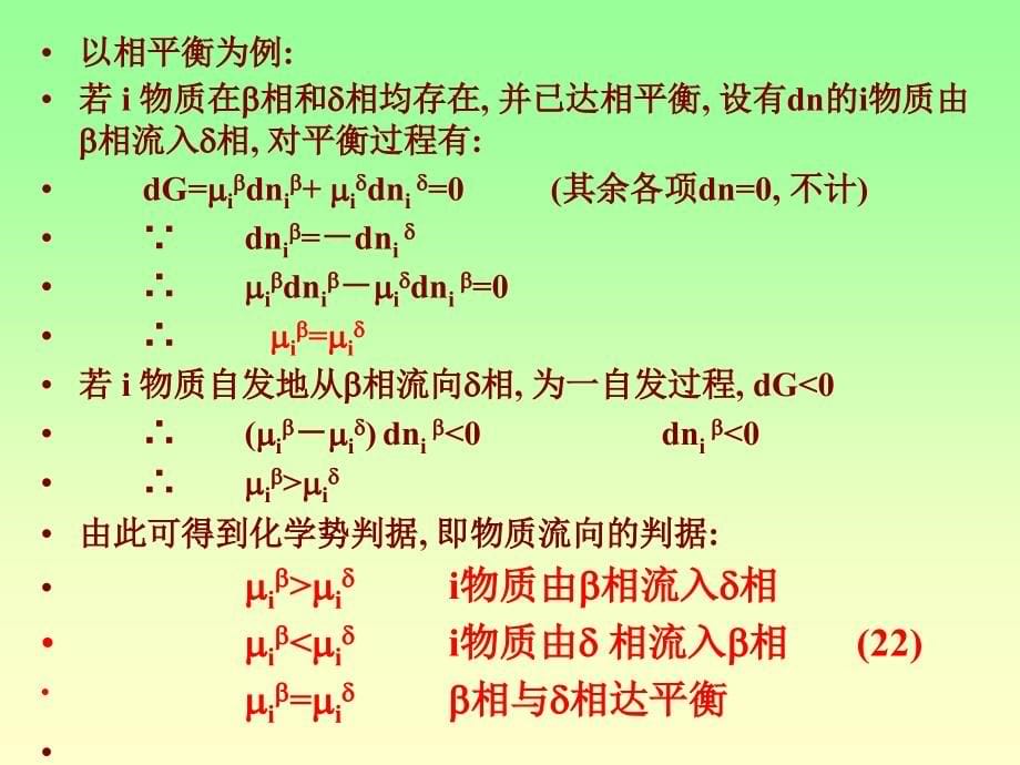 物理化学（武汉大学） 多组分体系热力学_第5页