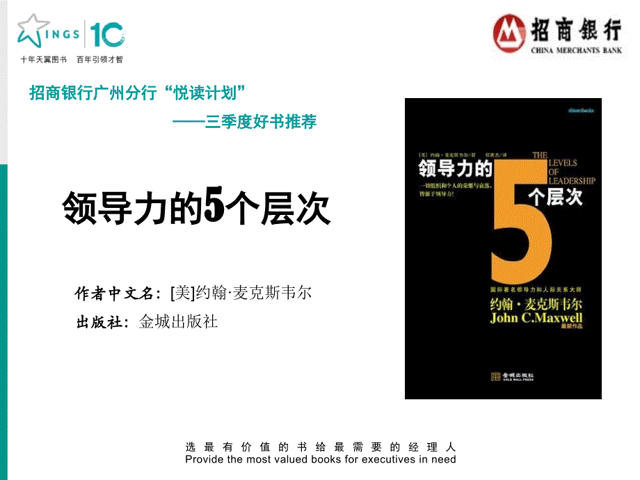 领导力的5个层次概述_第2页