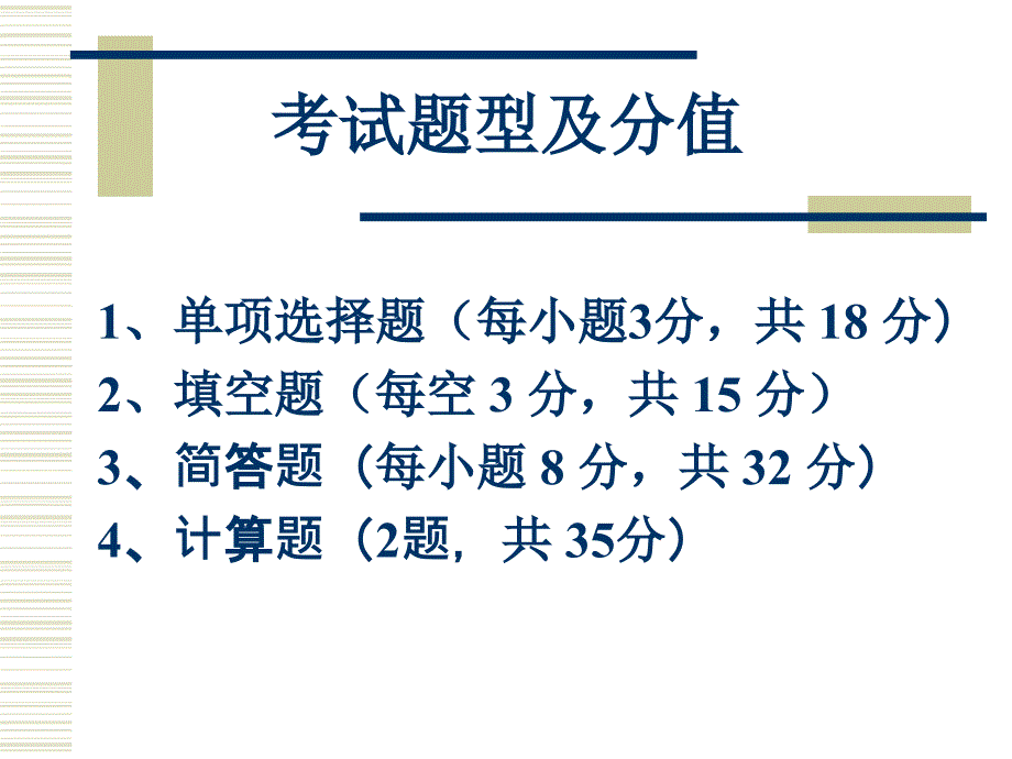 [专业课]电力系统分析-考前辅导_第3页