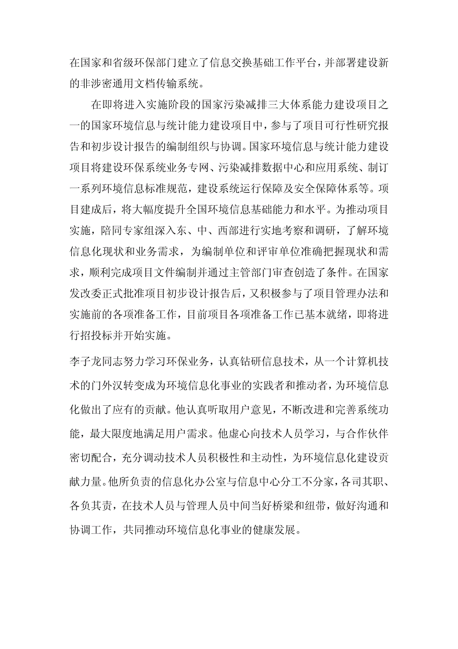 李子龙同志优秀事迹材料_第2页