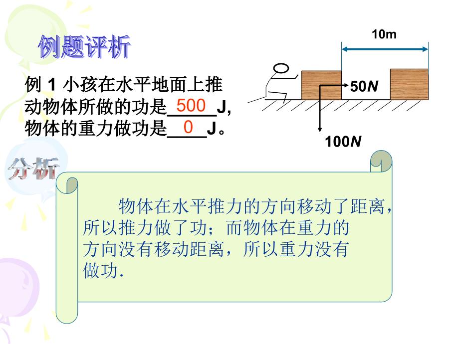 功和功率[下学期]旧人教版_第3页