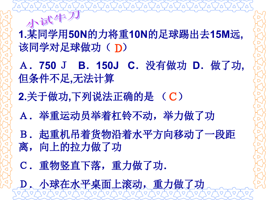 功和功率[下学期]旧人教版_第4页