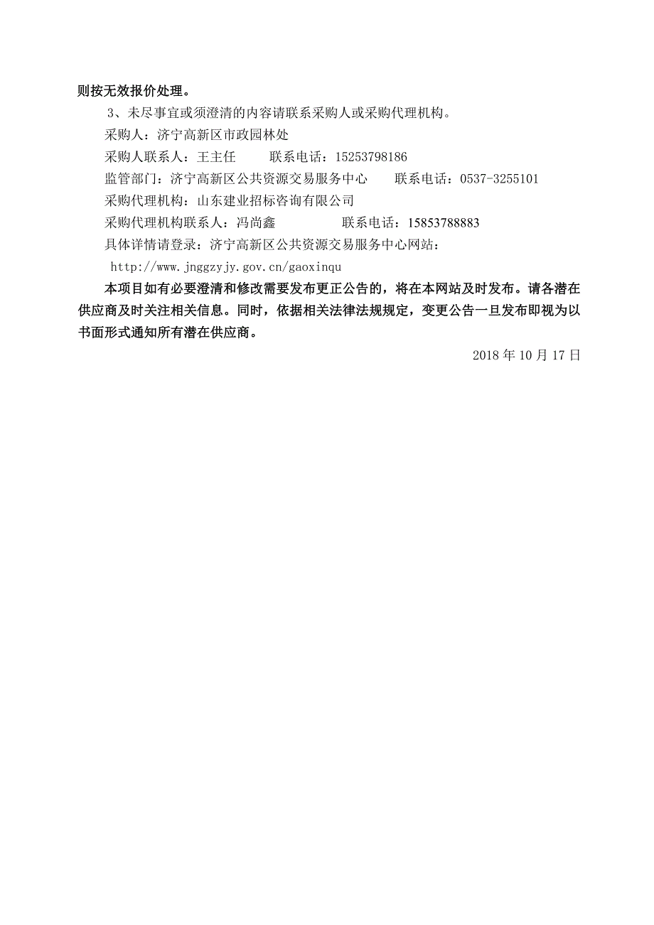 高新区省道岚济线道路大修监理随机抽取采购文件_第4页