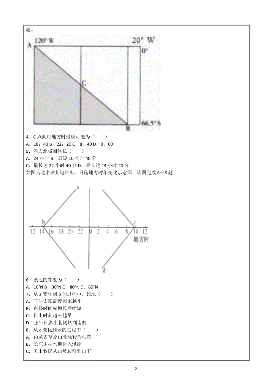 福建省四地六校2018-2019学年高三上学期期中地理---精校解析Word版_第2页