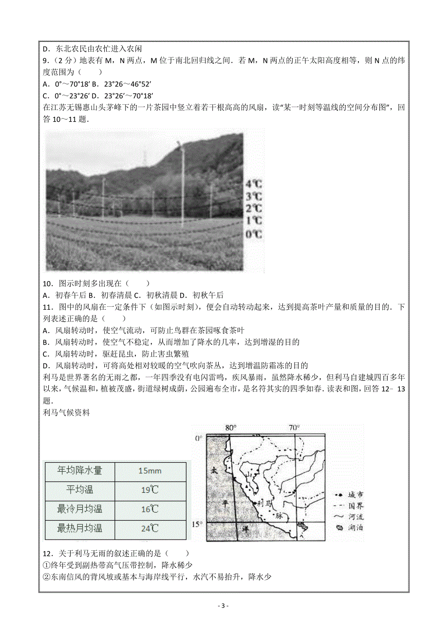 福建省四地六校2018-2019学年高三上学期期中地理---精校解析Word版_第3页