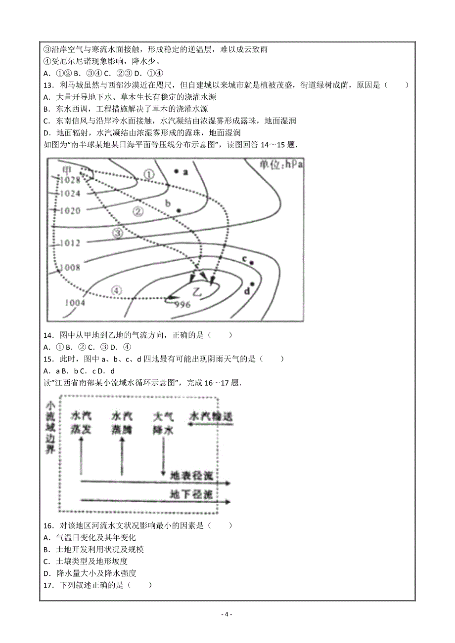 福建省四地六校2018-2019学年高三上学期期中地理---精校解析Word版_第4页