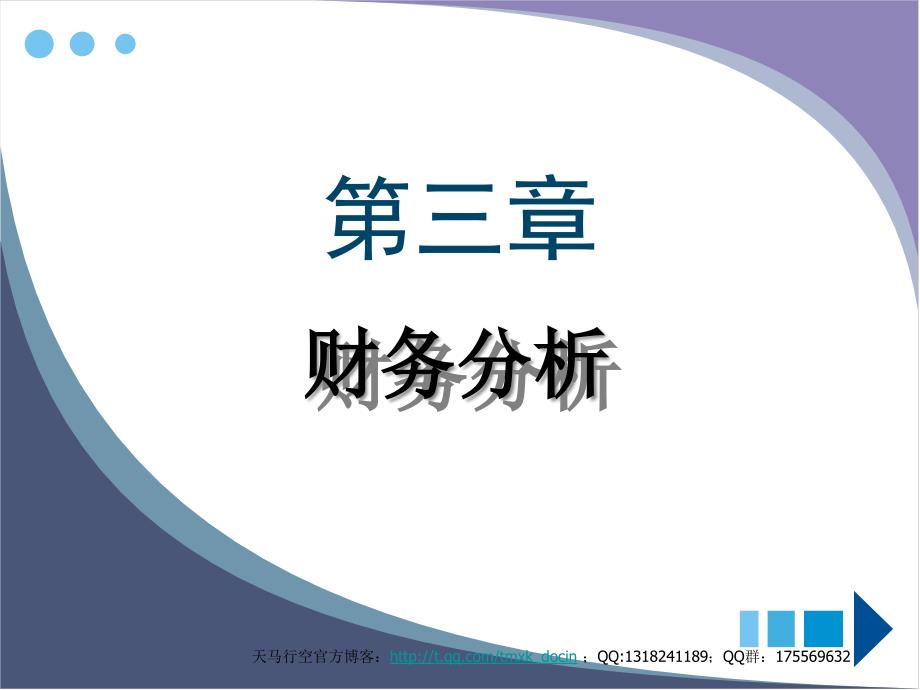 报表分析的外部使用者_第1页