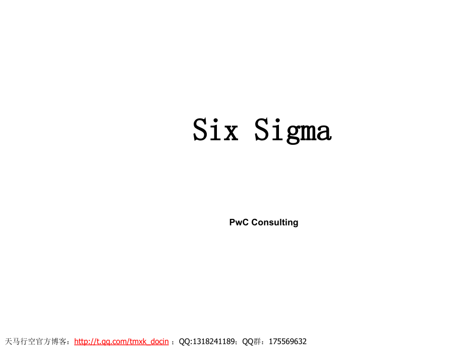 sigma实施项目建议书ppt_第1页
