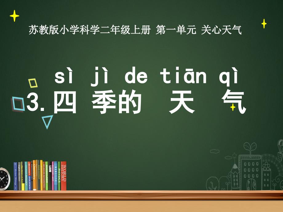 【8A文】四季的天气_第1页