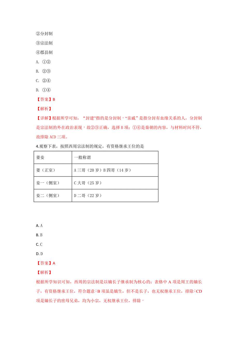 内蒙古第一中学2018-2019学年高一上学期考历史---精校解析 Word版_第2页